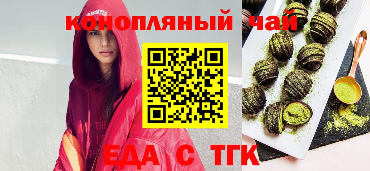 Печенье с ТГК марихуана  Вход с VPN  Богданович 