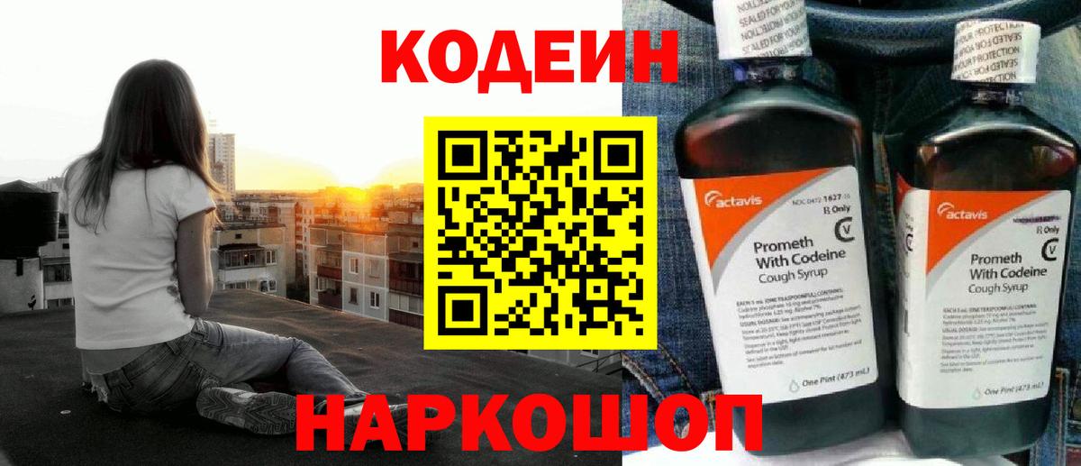 Кодеин напиток Lean (лин)  Вход с VPN  Богданович  Кодеин напиток Lean (лин) 