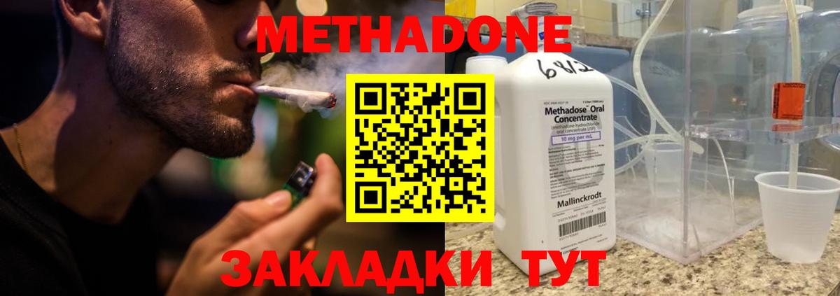 МЕТАДОН кристалл Богданович
