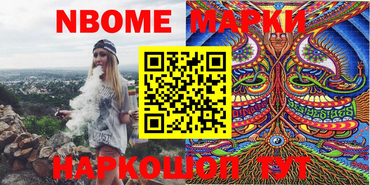 Марки NBOMe 1,8мг Богданович